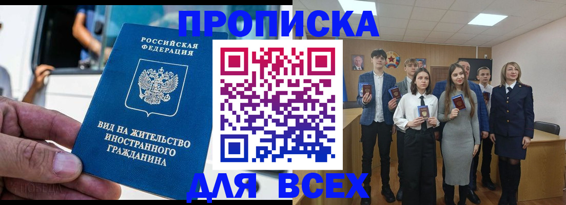 прописка ребенка в Чапаевске