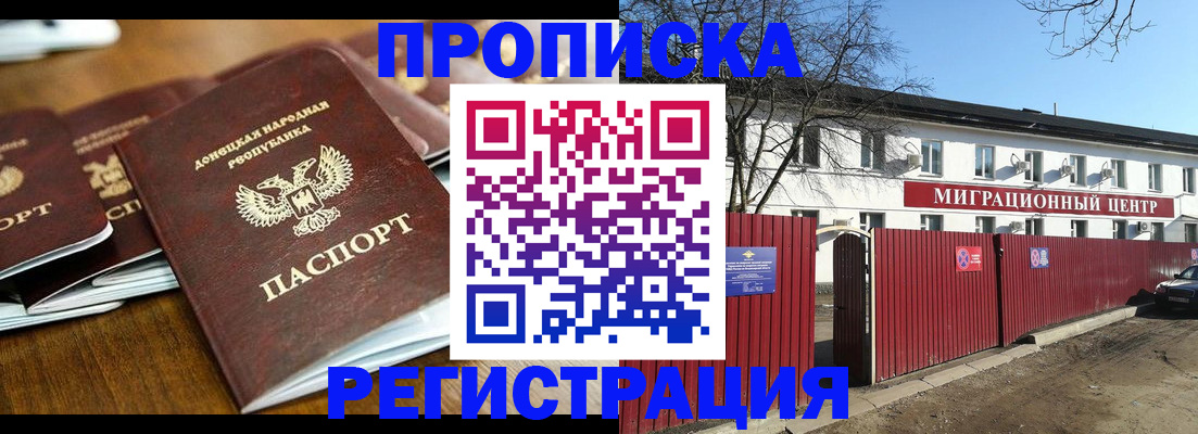 временная регистрация недорого в Чапаевске
