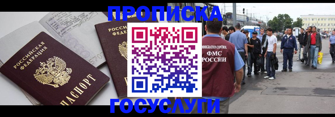 временная регистрация в квартире в Чапаевске