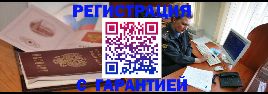 временная регистрация законно в Чапаевске