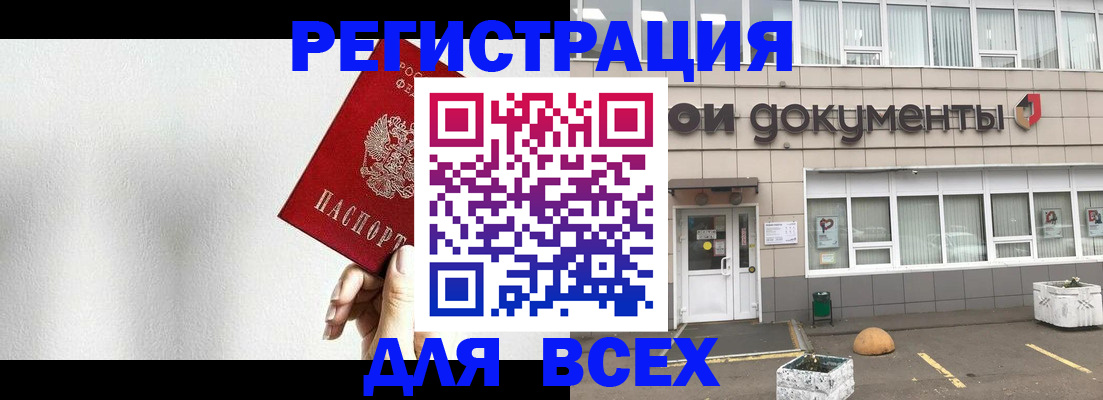 временная регистрация для всех в Чапаевске