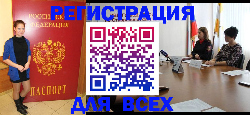временная регистрация недорого в Чапаевске