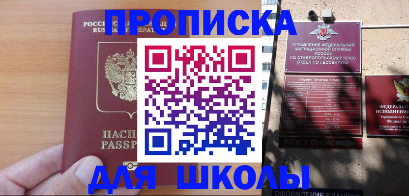 прописка ребенка в Чапаевске
